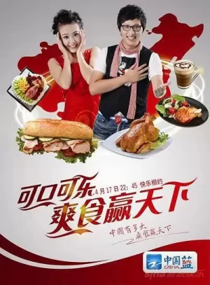 爽食行天下海报