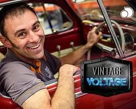 霹雳老爷车第一季海报