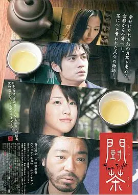 斗茶海报