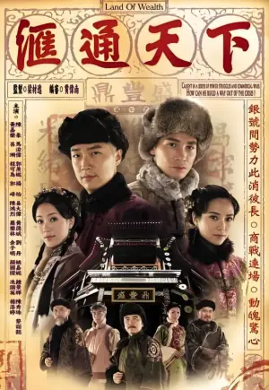 汇通天下海报