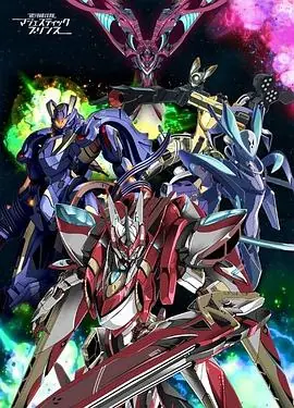 银河机攻队第25话去向未来的羽翼海报
