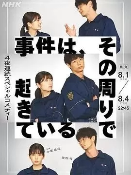 事件,在那周围发生海报