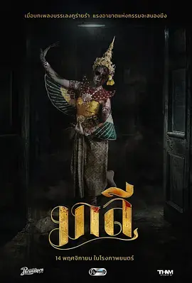 乐咒[电影解说]海报