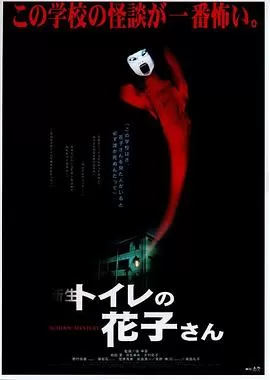 鬼娃娃花子2[电影解说]海报