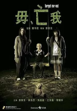 毋亡我[电影解说]海报