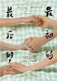 最后的,最初的PV海报