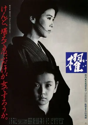 櫂海报