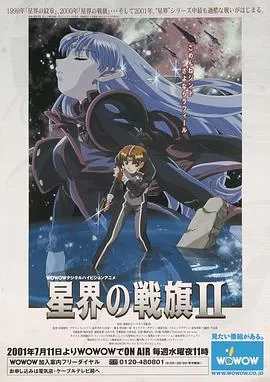 星界的战旗2V版海报