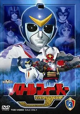 剧场版战斗狂热J海报