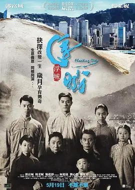 浮城大亨(国语)海报