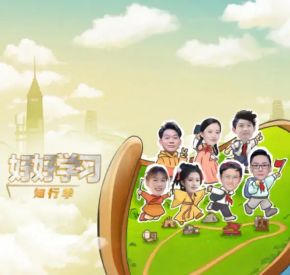 好好学习知行季海报