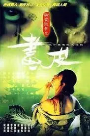 聊斋志异1988(粤语)海报