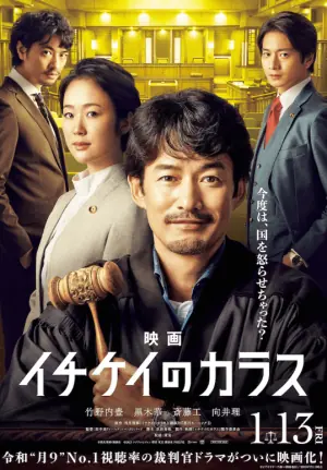鸦色刑事组电影版海报