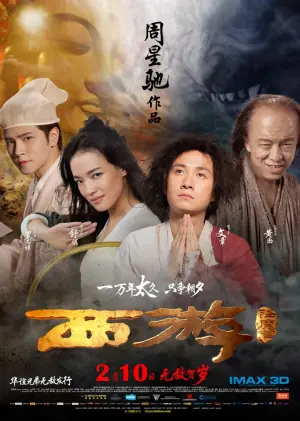 西游降魔(国语)海报