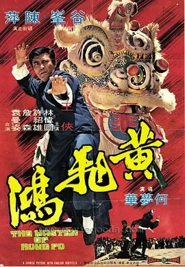黄飞鸿1973(国语)海报