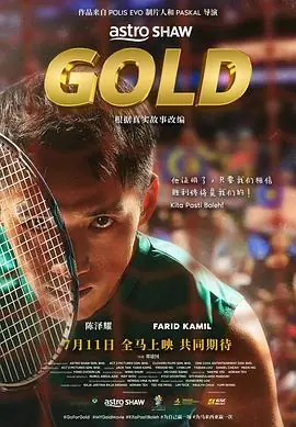 金牌Gold海报