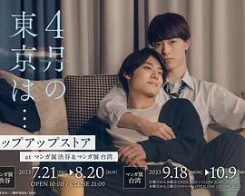 四月的长久梦海报