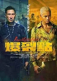 爆裂点(国语)海报