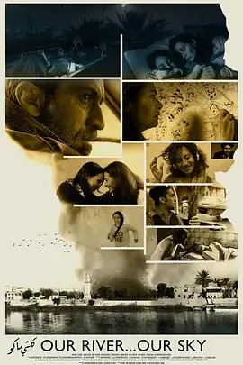 我们的天空,我们的河海报