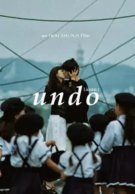 爱的捆绑Undo海报