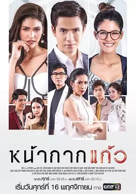 玻璃面具(国语)海报