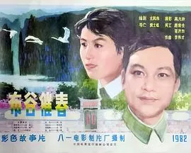 布谷催春海报