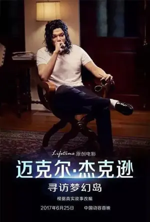 迈克尔&middot;杰克逊:寻访梦幻岛海报