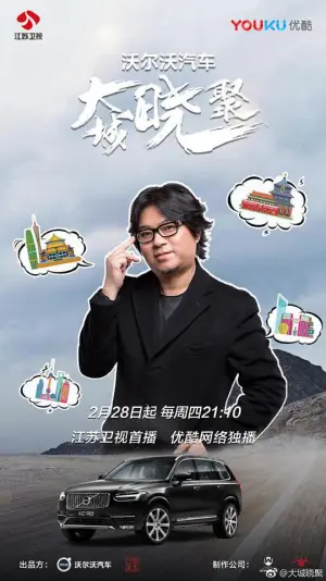 大城晓聚海报