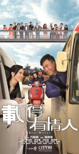 载得有情人海报