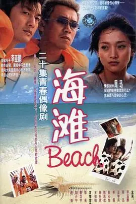 海滩海报