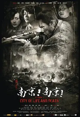 南京!南京!海报