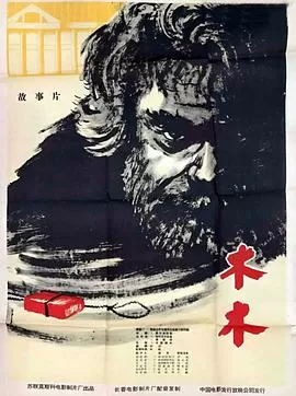 木木[电影解说]海报