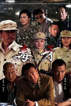 西山剿匪海报