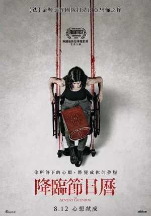 降灵日历[影视解说]海报