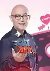 非诚勿扰2025海报