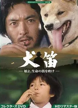 犬笛(国语)海报
