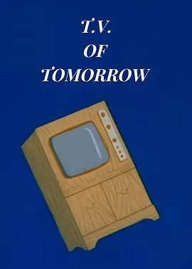 明日电视[电影解说]海报