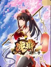 战鼎第三季海报