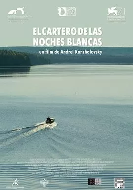 邮差的白夜海报