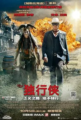 独行侠TheLoneRanger海报