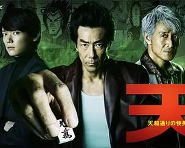 天天和街浪子海报