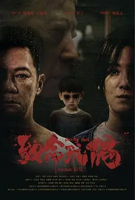 致命玩笑海报