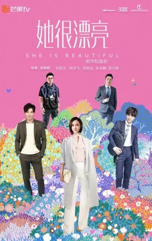 她很漂亮海报