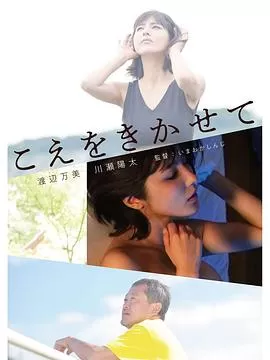 让我听听你的声音[电影解说]海报