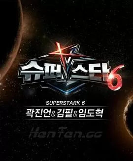 超级明星K第六季海报