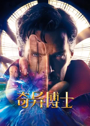 奇异博士(英语)海报