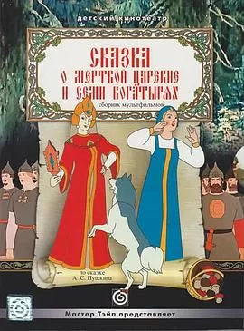 死公主和七勇士的传说[电影解说]海报