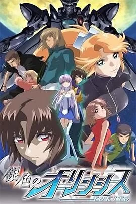 银色的奥林西斯海报