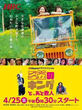 三笠王,与其他几人海报