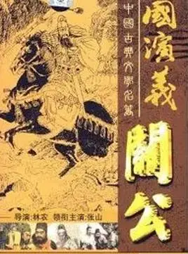 关公海报